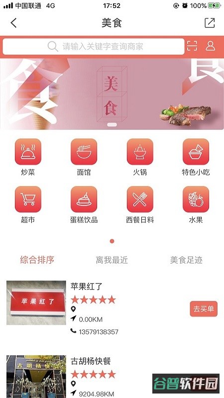 Hi苹果红了截图1