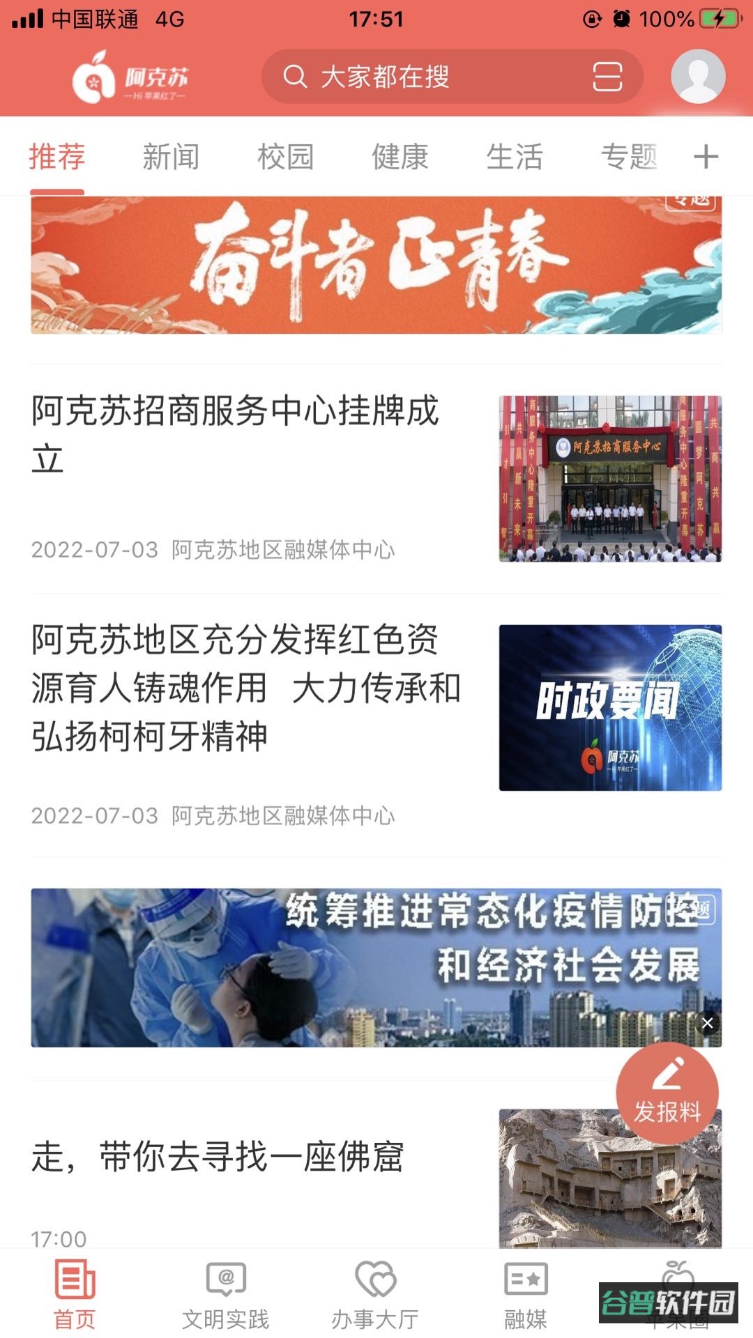 Hi苹果红了截图3