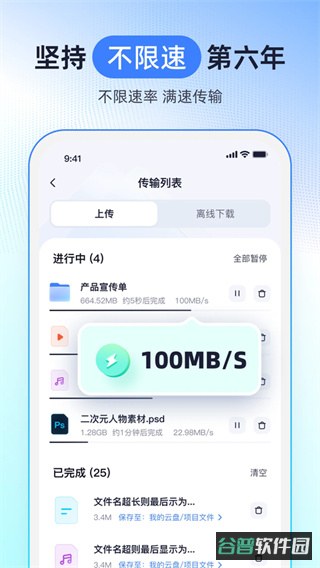123云盘截图1