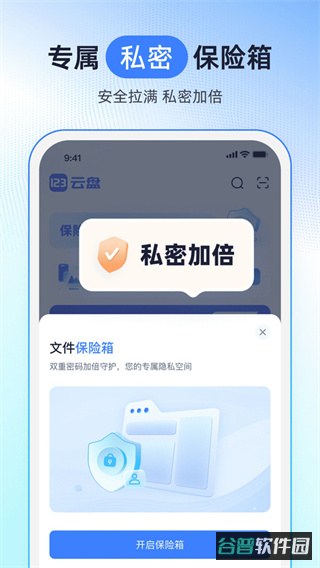 123云盘截图2