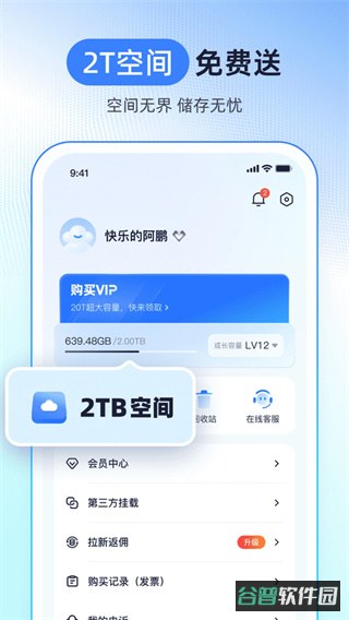 123云盘截图4