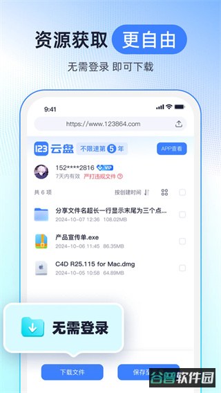 123云盘截图5