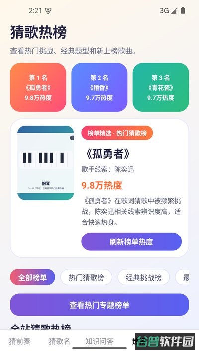 一起来猜歌截图1