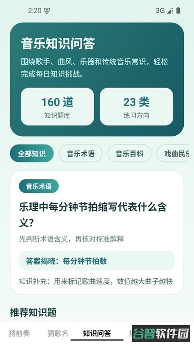 一起来猜歌截图2