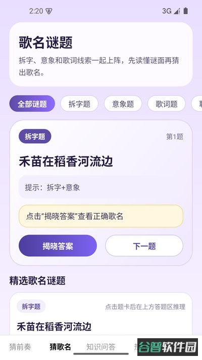 一起来猜歌截图3