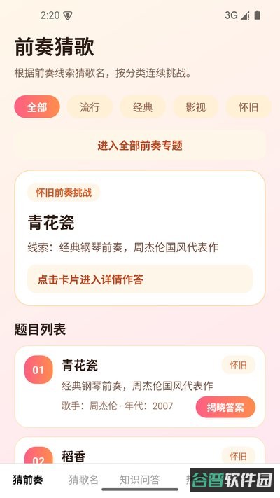一起来猜歌截图4