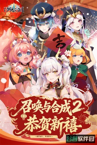 召唤与合成2华为截图2