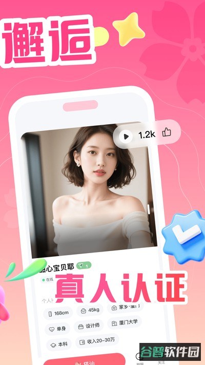 遇见桃花截图1