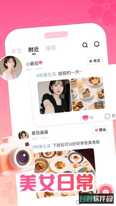 遇见桃花截图2