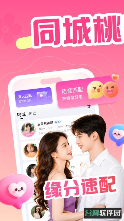 遇见桃花截图3