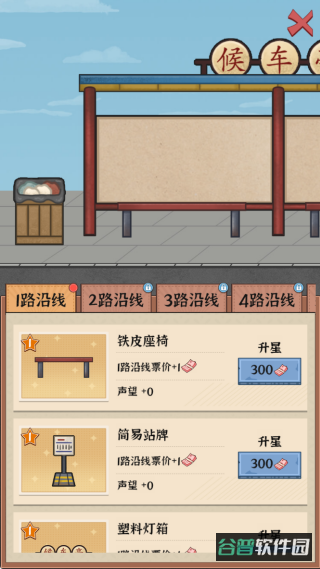 线路经营大亨截图2