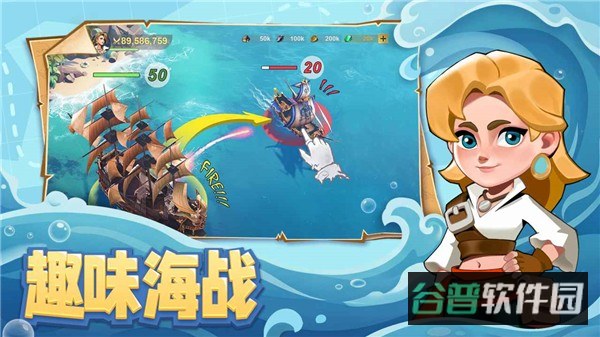 自由海域启航截图4