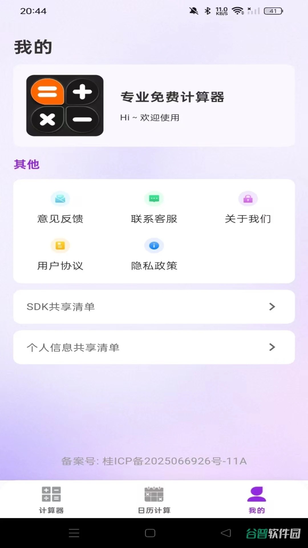 专业免费计算器截图1