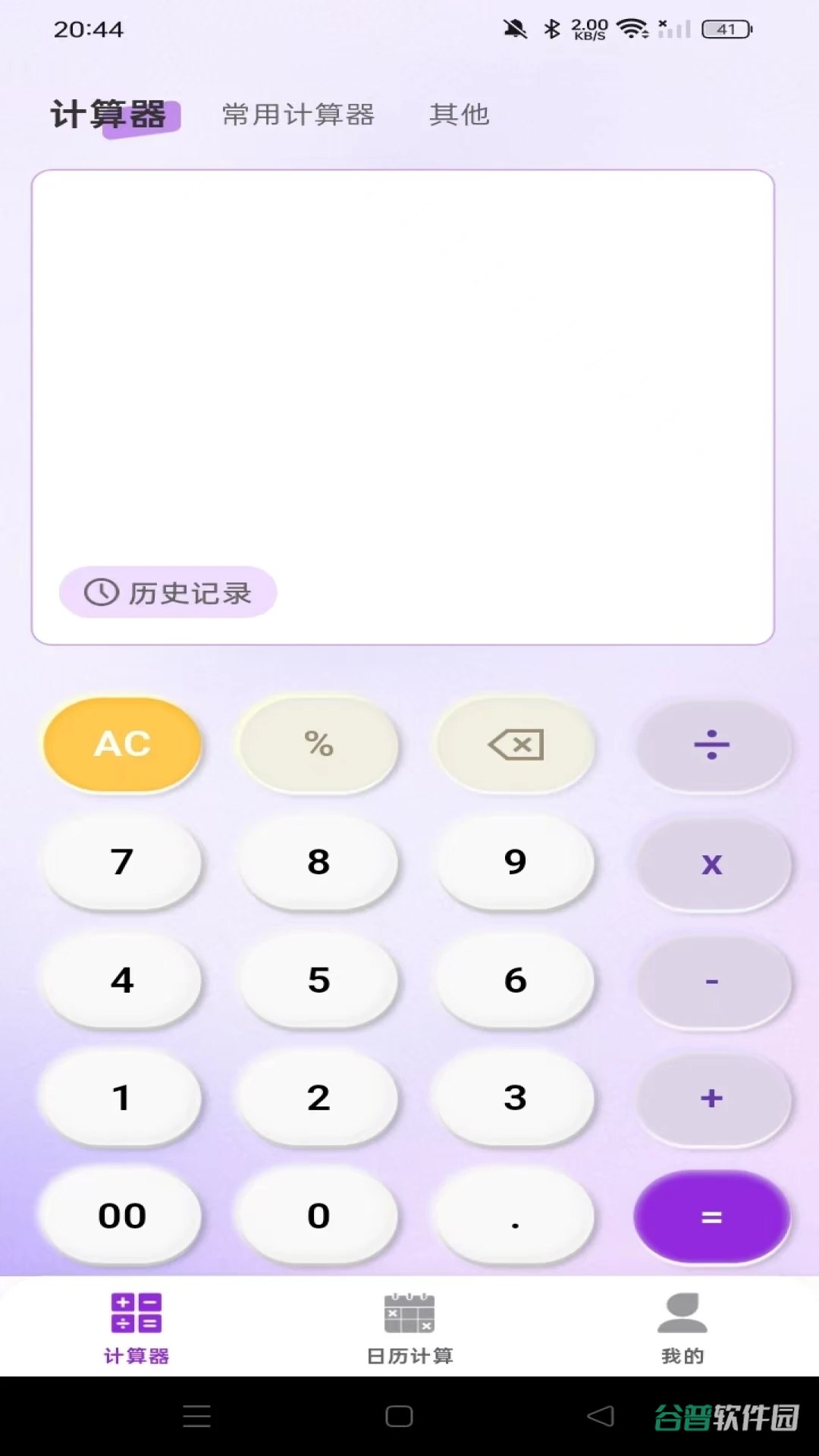 专业免费计算器截图2