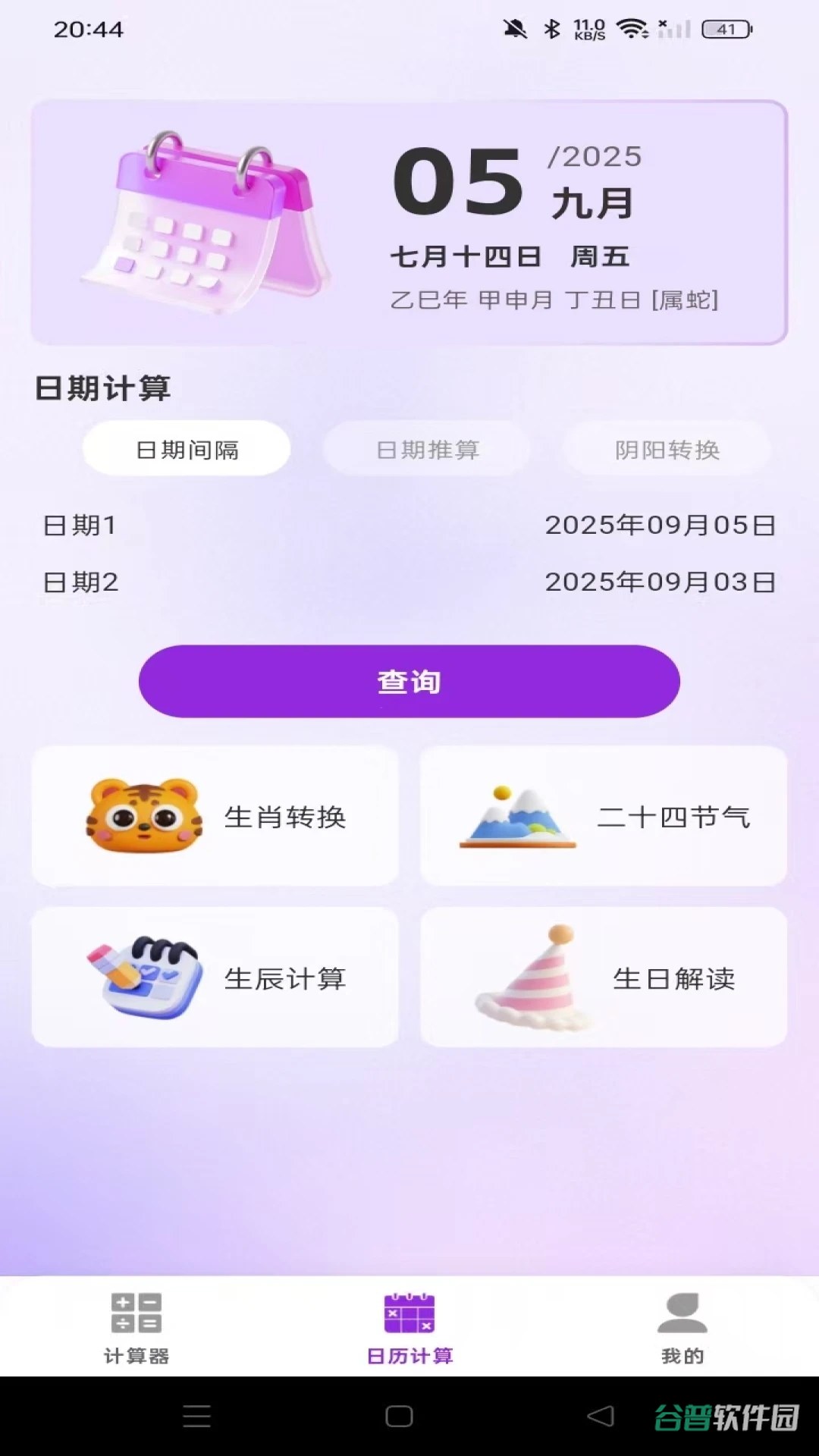 专业免费计算器截图3
