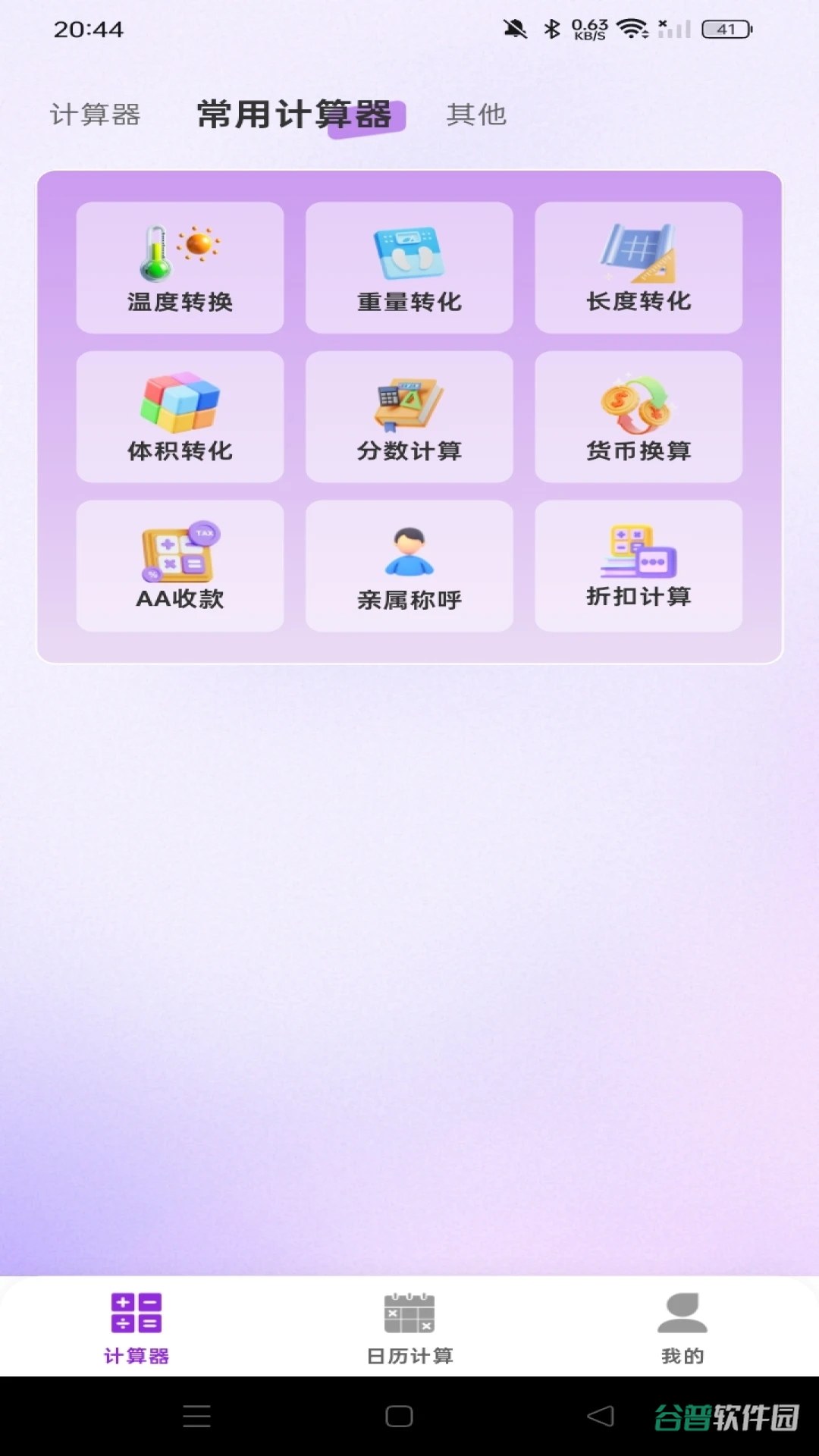 专业免费计算器截图4