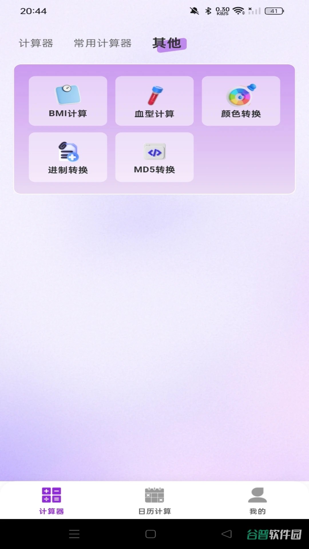 专业免费计算器截图5