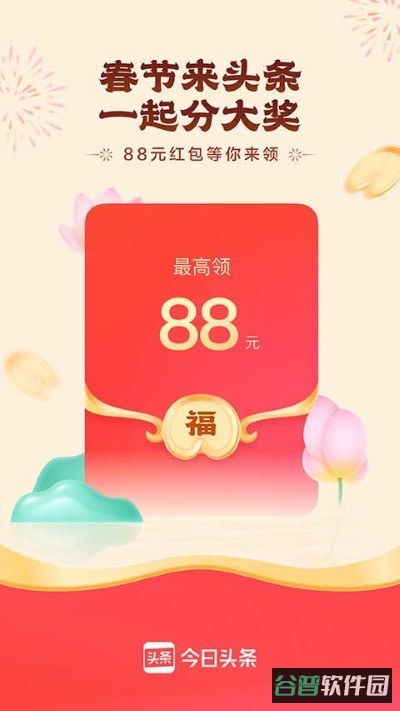头条搜索极速版截图2