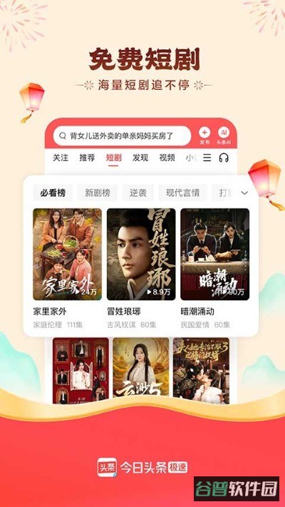 头条搜索极速版截图3