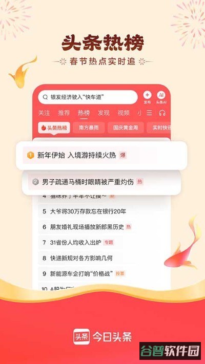 头条搜索极速版截图4