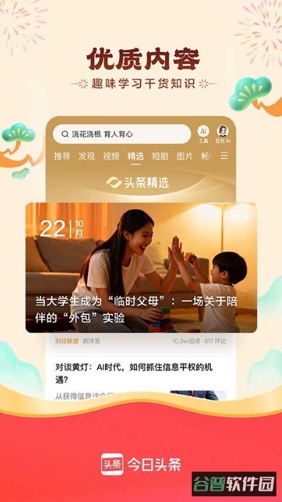 头条搜索极速版截图5