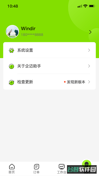 企迈数店手机版(企迈助手)截图1