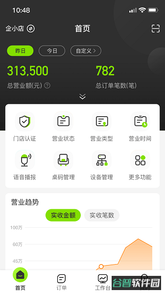 企迈数店手机版(企迈助手)截图3