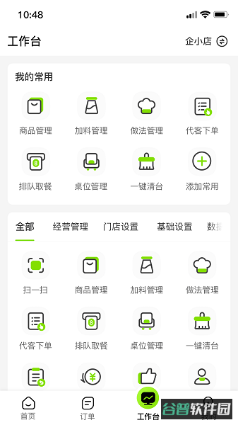 企迈数店手机版(企迈助手)截图4