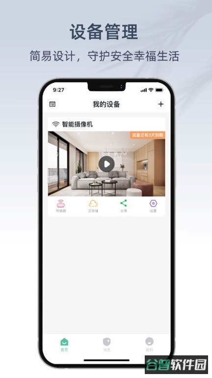 AIPC监控软件截图1