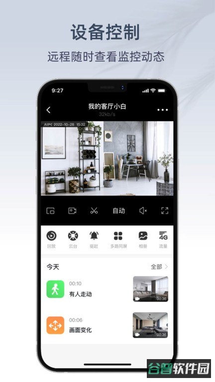 AIPC监控软件截图2