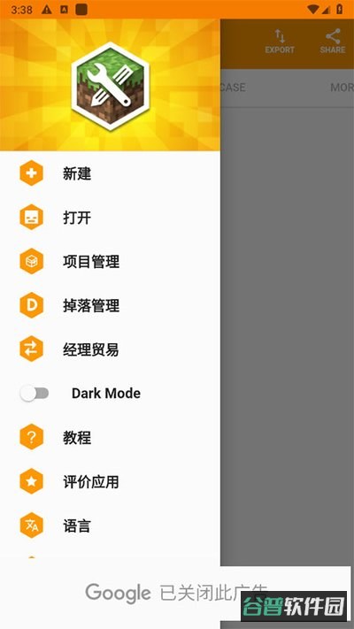 我的世界口袋编辑器中文版下载截图1
