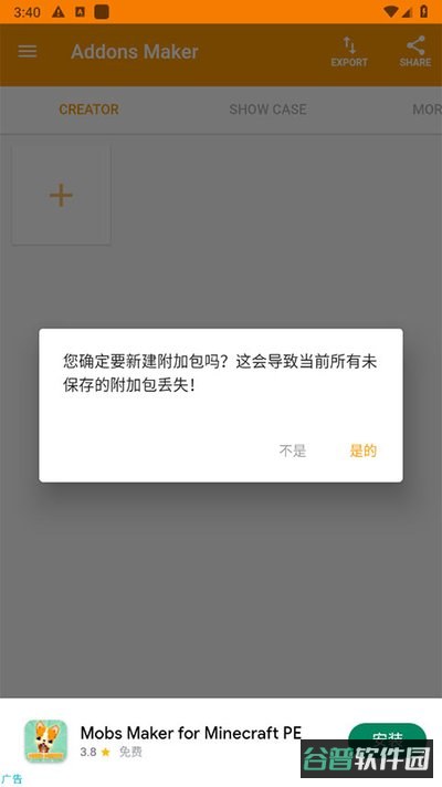 我的世界口袋编辑器中文版下载截图4