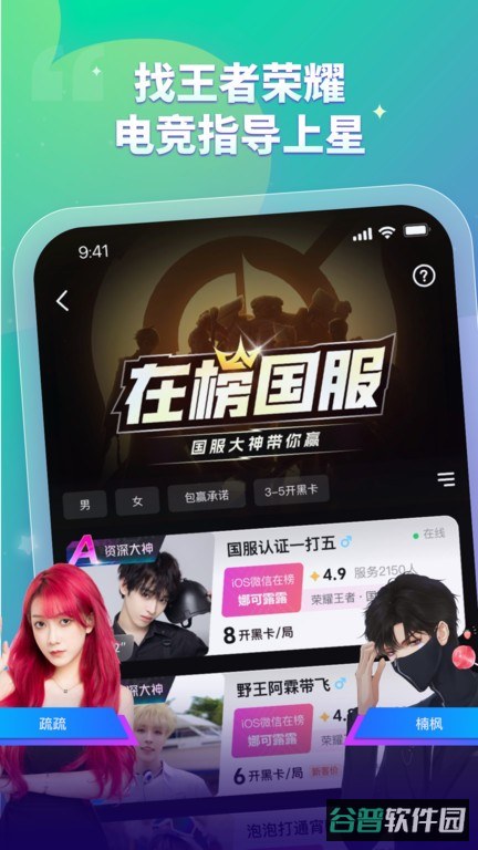 比心游戏陪练软件截图1