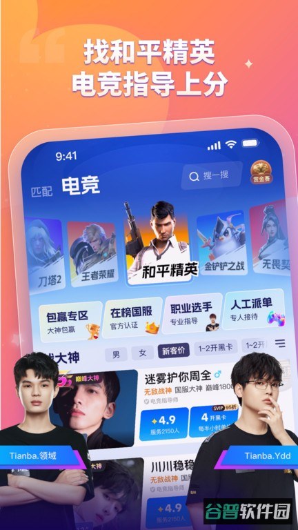 比心游戏陪练软件截图2