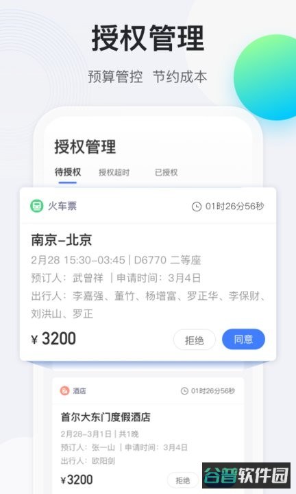 途牛商旅官方平台截图1