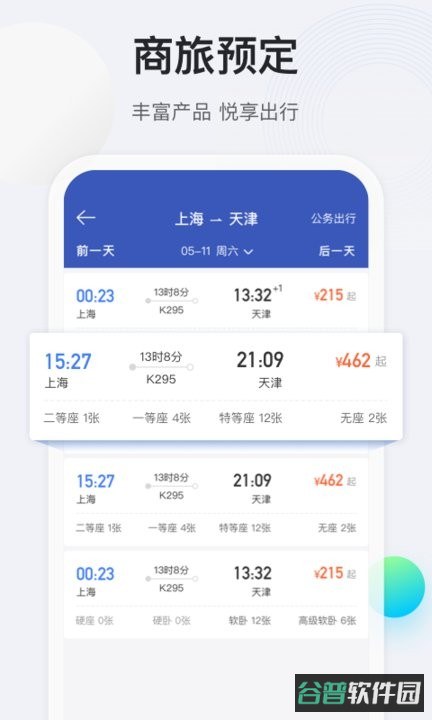 途牛商旅官方平台截图2