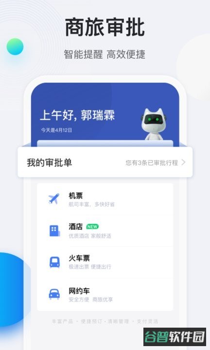 途牛商旅官方平台截图4