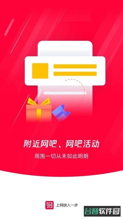 易上网截图1