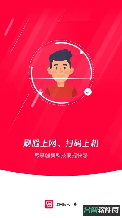 易上网截图2