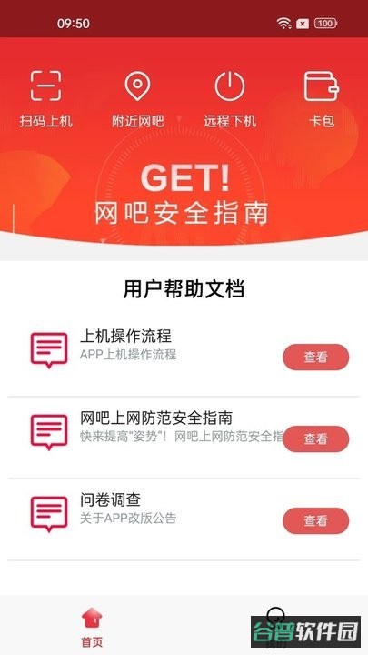 易上网截图3
