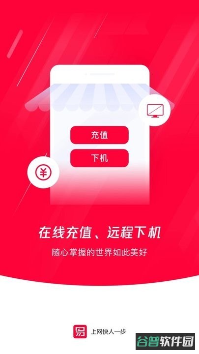 易上网截图4