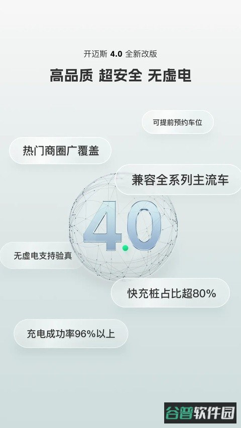 开迈斯充电截图1