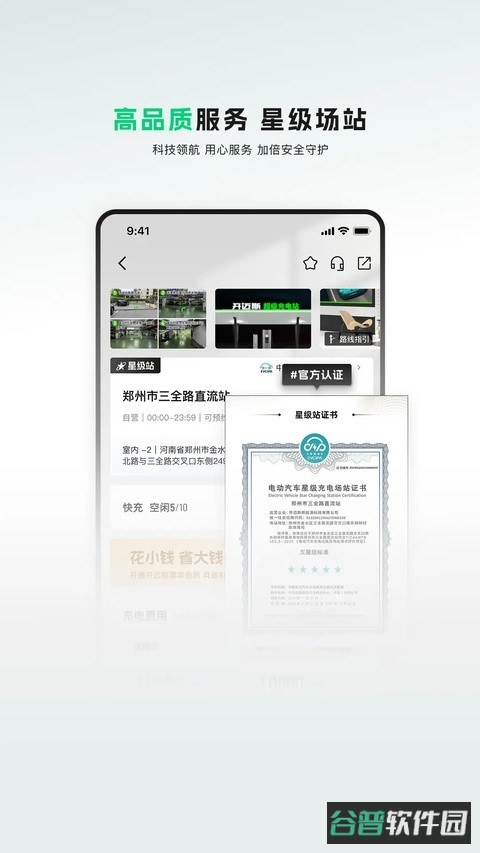 开迈斯充电截图2
