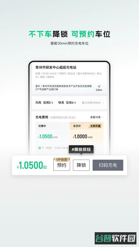 开迈斯充电截图4