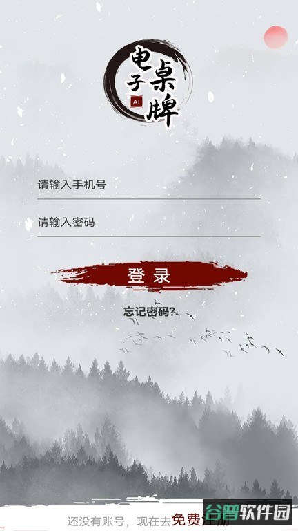 电子桌牌蓝牙版截图1