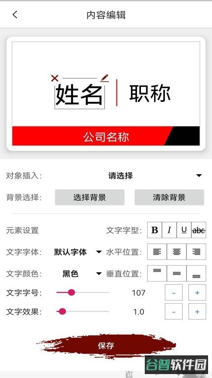 电子桌牌蓝牙版截图2