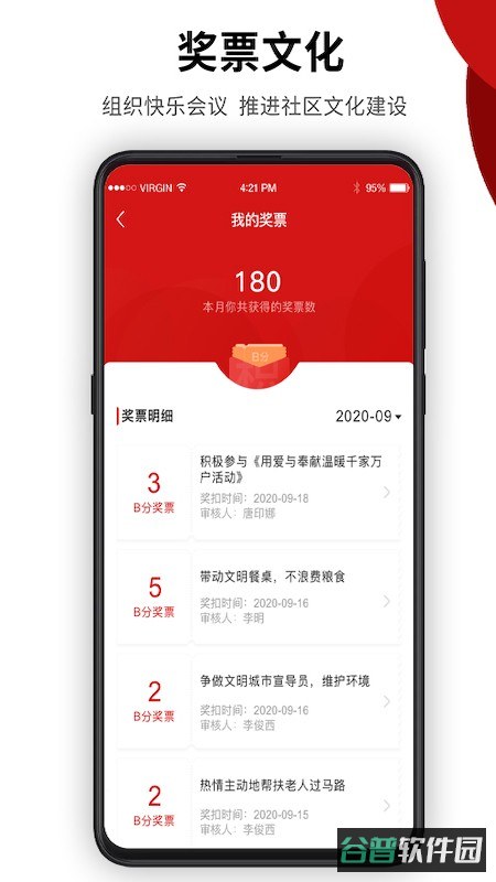社区积分制截图1