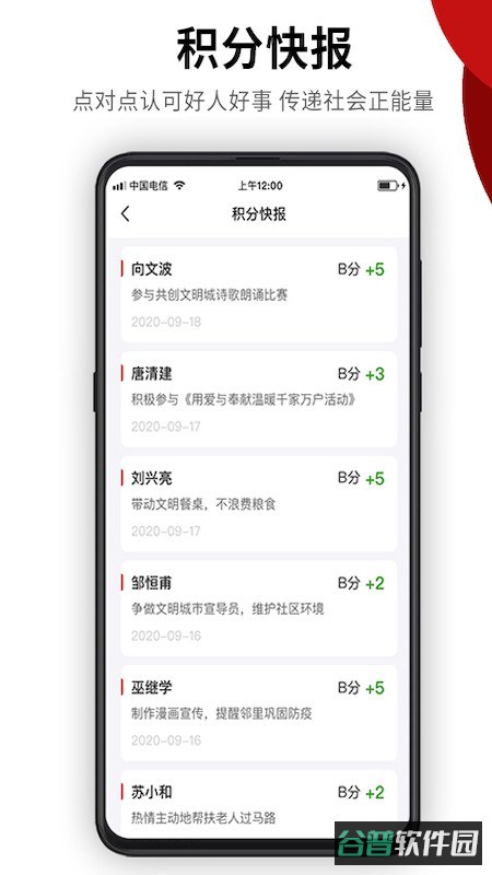 社区积分制截图2