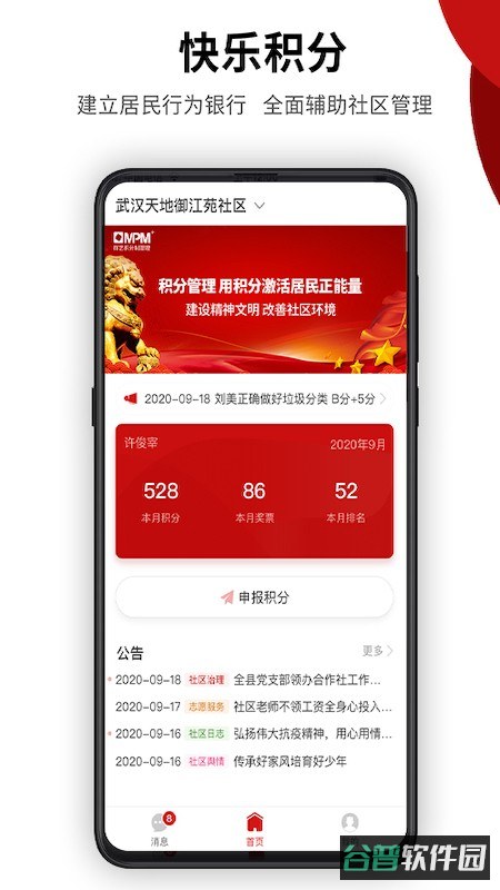 社区积分制截图3