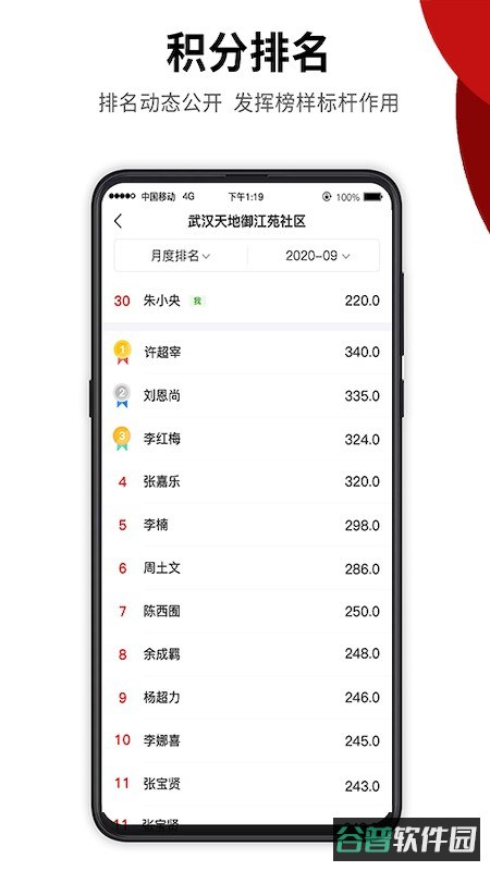 社区积分制截图4